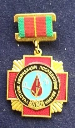 Лот: 17792785. Фото: 1. ЧАЭС памятный знак. Памятные медали