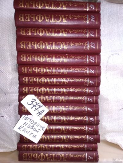 Лот: 16768267. Фото: 1. Виктор Астафьев. Собрание сочинений... Художественная