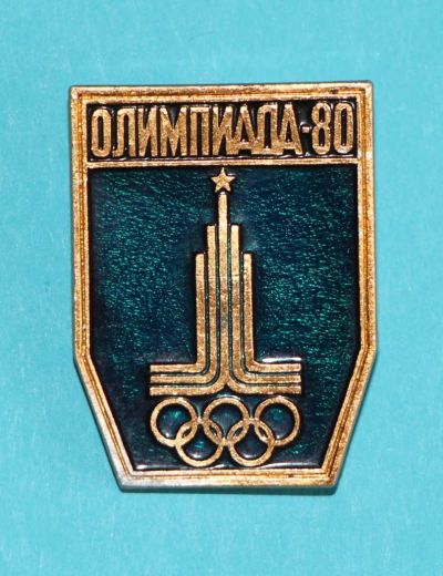 Лот: 9653784. Фото: 1. Знак: Символ Олимпиады 80. (Пл... Сувенирные