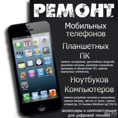 Лот: 16772188. Фото: 1. Ремонт телефонов, смартфонов... Другие (ремонт и настройка техники, оборудования)
