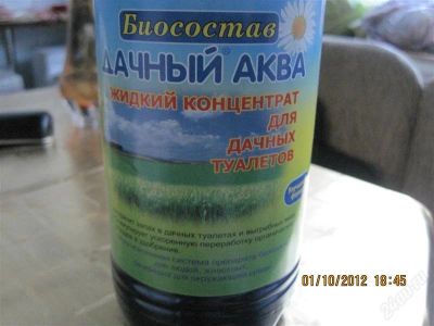 Лот: 2141733. Фото: 1. биосостав для дачных туалетов... Удобрения, химия