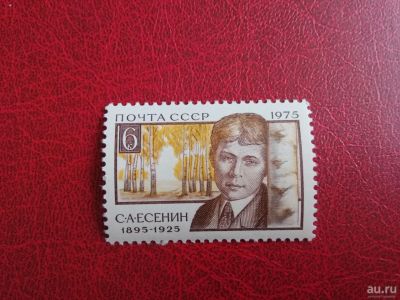 Лот: 13760576. Фото: 1. 1975 г, 80-летие со дня рождения... Марки