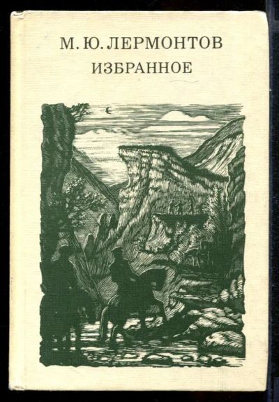 Лот: 23431612. Фото: 1. Избранное. Художественная