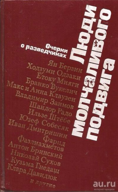 Лот: 14304076. Фото: 1. Василевич И. (составитель) - Люди... Мемуары, биографии