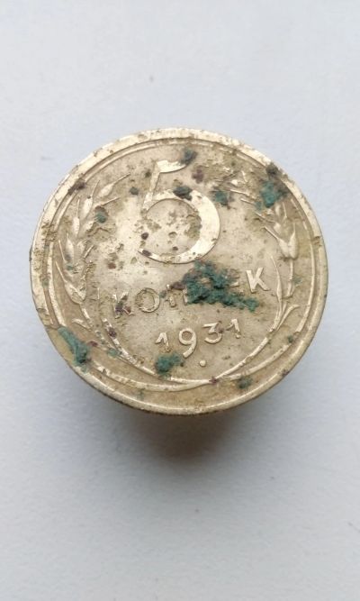 Лот: 11730775. Фото: 1. 5 копеек 1931 монета СССР с рубля. Россия и СССР 1917-1991 года