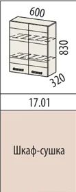 Лот: 4952659. Фото: 1. Шкаф-сушка 17.01 серия модульной... Шкафчики и стеллажи