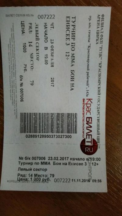 Лот: 9077367. Фото: 1. Билеты на турнир по ММА "Бои на... Подарки на 23 февраля