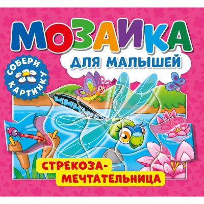 Лот: 24472993. Фото: 1. Обучающая книга ND Play Мозаика... Познавательная литература