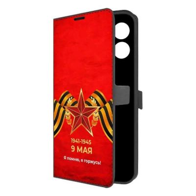 Лот: 25543116. Фото: 1. Чехол Krutoff Eco Book "Я помню... Чехлы, бамперы