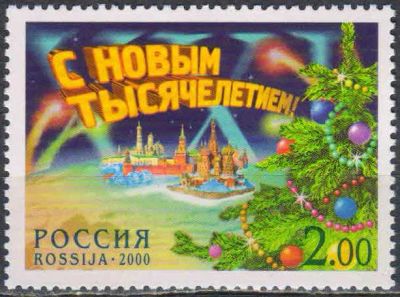 Лот: 24955156. Фото: 1. 2000, 1 декабря. С Новым годом... Марки