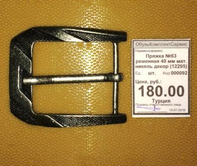 Лот: 11798387. Фото: 1. Пряжка №63 ременная 40 мм мат... Материалы и сырьё