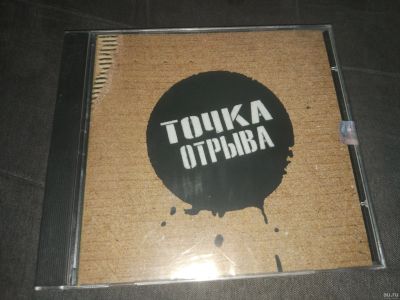 Лот: 15713983. Фото: 1. Точка отрыва punk rock год неизвестен... Аудиозаписи