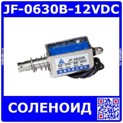 Лот: 25199926. Фото: 1. JF-0630B-12VDC - электромагнитный... Магниты