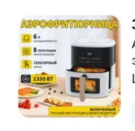Лот: 25518961. Фото: 1. Аэрофритюрница. Кухонная