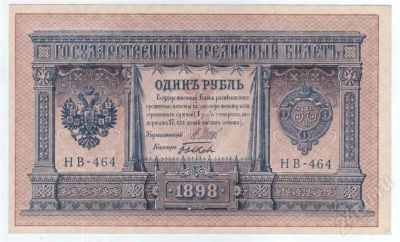 Лот: 409268. Фото: 1. 1 рубль 1898 год. Николай II... Россия, СССР, страны СНГ
