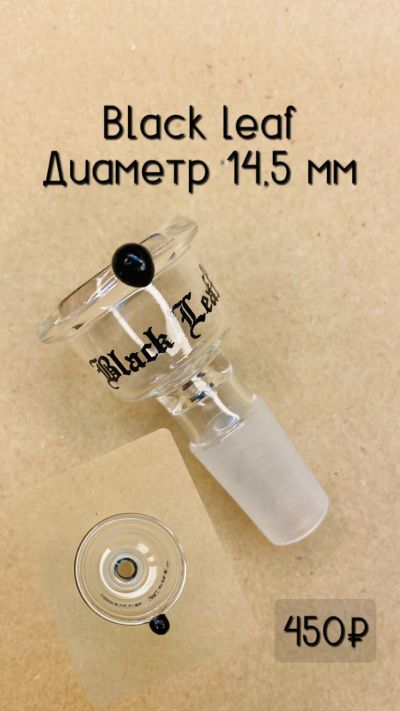 Лот: 17147045. Фото: 1. Чаша Ведро Black Leaf E 37 M SG... Аксессуары и запчасти для кальянов