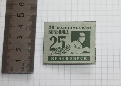 Лот: 25669777. Фото: 1. РАРИтет! 25 лет 20-й клинической... Юбилейные