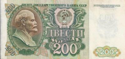 Лот: 17525716. Фото: 1. 200 рублей 1992 год . Россия, СССР, страны СНГ