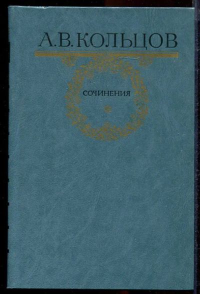 Лот: 23432939. Фото: 1. Сочинения. Художественная