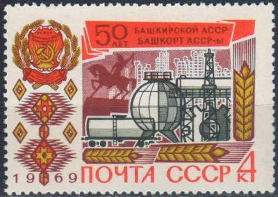 Лот: 25587381. Фото: 1. 1969, март. 50-летие Башкирской... Марки