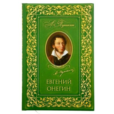 Лот: 7526621. Фото: 1. Ежедневник «Евгений Онегин» 96... Записные книжки, ежедневники, блокноты
