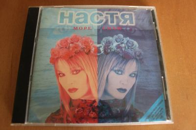 Лот: 7933259. Фото: 1. Настя Полева. Море Сиам. Аудиозаписи