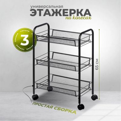 Лот: 24107255. Фото: 1. Этажерка универсальная, сталь... Полки, стеллажи, этажерки