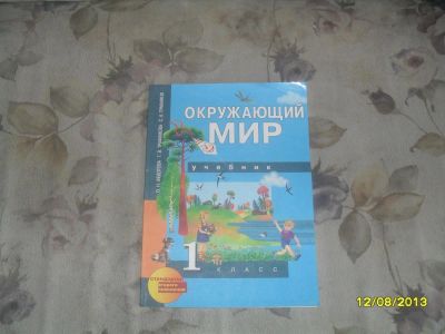 Лот: 3056530. Фото: 1. Федотова окружающий мир учебник... Для школы