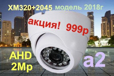 Лот: 12715300. Фото: 1. Видеокамера AHD; 2MP XM320+SC2045... Видеонаблюдение