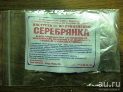 Лот: 23339496. Фото: 1. Серебрянка 500гр. Краски, лаки, растворитель