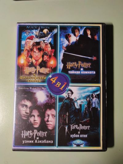 Лот: 19318554. Фото: 1. DVD диск Гарри Поттер Harry Potter... CD, DVD, BluRay