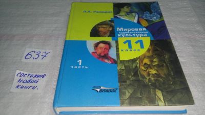 Лот: 10947212. Фото: 1. Мировая художественная культура... Для школы