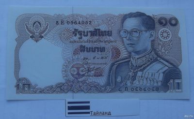Лот: 16854155. Фото: 1. Банкноты Мира Таиланд 10 бат Состояние... Азия