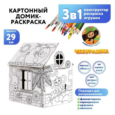Лот: 25536741. Фото: 1. Домик-раскраска ND Play "Чебурашка... Материалы для ручной работы