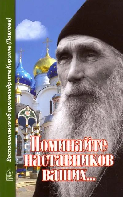 Лот: 19513931. Фото: 1. Архимандрит Алексий (Поликарпов... Религия, оккультизм, эзотерика