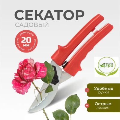 Лот: 24113985. Фото: 1. Секатор универсальный, 220 мм... Ручные орудия труда