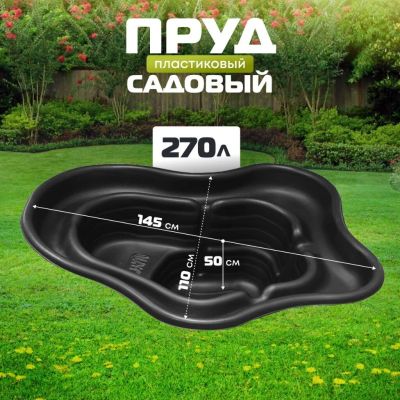 Лот: 24323928. Фото: 1. Пруд садовый декоративный Байкал... Всё для ландшафта