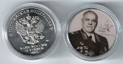 Лот: 25274470. Фото: 1. 25 pублeй 80 лет Победы ВOВ. Жукoв... Россия после 1991 года