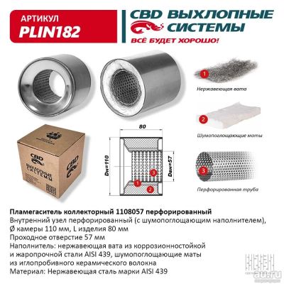 Лот: 17795664. Фото: 1. Пламегаситель коллекторный 1108057... Выхлопная система