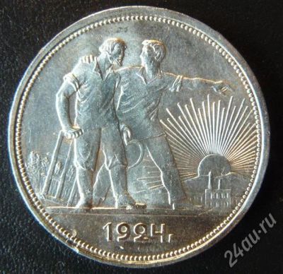Лот: 699646. Фото: 1. 1 Рубль 1924 в штемпельном блеске. Россия и СССР 1917-1991 года