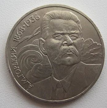 Лот: 9147464. Фото: 1. СССР 1 рубль 1988. Горький, VF... Россия и СССР 1917-1991 года