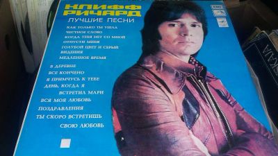 Лот: 9296247. Фото: 1. Клифф Ричард - лучшие песни. Аудиозаписи