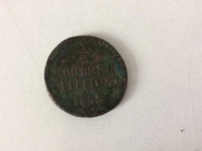 Лот: 14588214. Фото: 1. Монета 1845. Россия до 1917 года