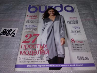 Лот: 15215387. Фото: 1. журнал БУРДА BURDA 2012 г... Красота и мода