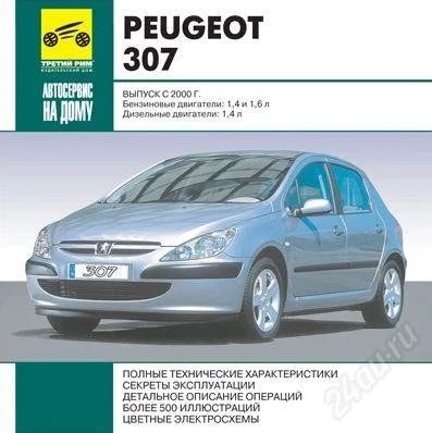 Лот: 130214. Фото: 1. Диск "Peugeot 307", выпуск с 2000... Транспорт