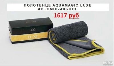 Лот: 12714057. Фото: 1. Автополотенце Гринвей. Щётки, тряпки, скребки для автомобиля