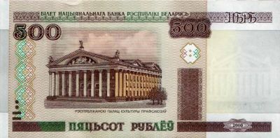Лот: 7799940. Фото: 1. Беларусь 500 рублей 2000 Пресс... Россия, СССР, страны СНГ