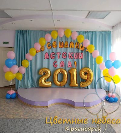 Лот: 4035077. Фото: 1. Украшение садика. Выпускной в... Воздушные шары