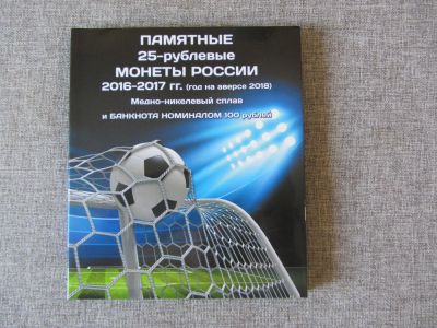 Лот: 9220371. Фото: 1. Футбол - ВСЯ серия монет 25 рублей... Россия после 1991 года