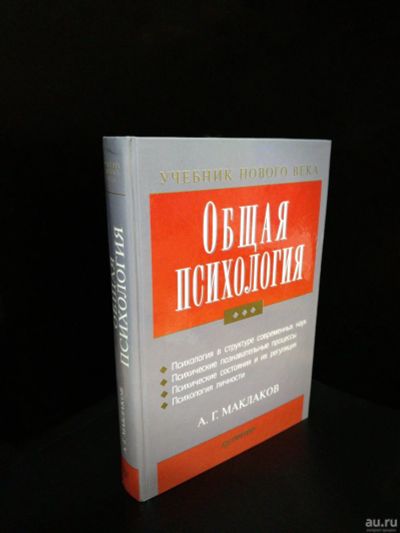 Лот: 14943583. Фото: 1. Общая психология Учебник нового... Психология